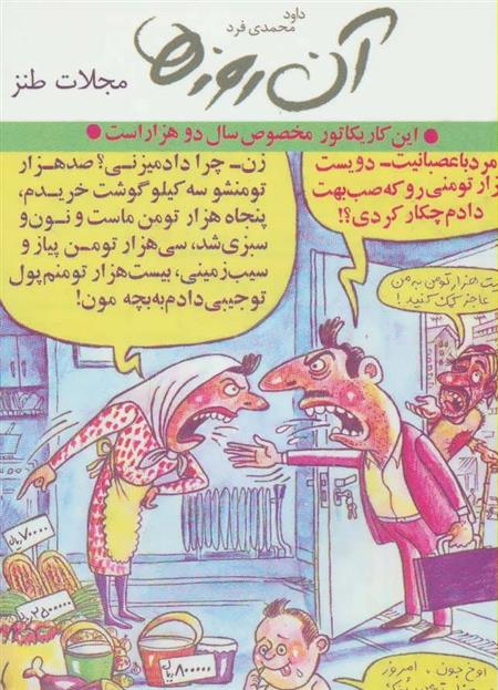 کتاب مجلات طنز