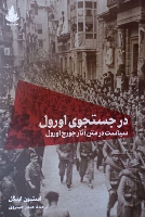 کتاب در جستجوی اورول