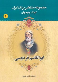 کتاب ابوالقاسم فردوسی