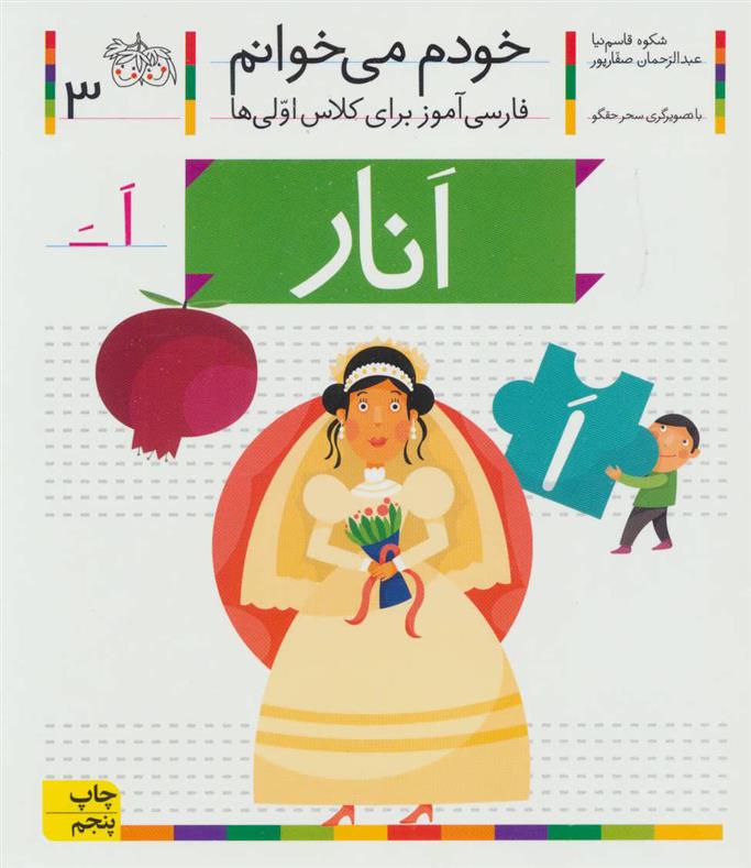 کتاب انار