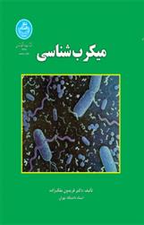 کتاب میکرب شناسی
