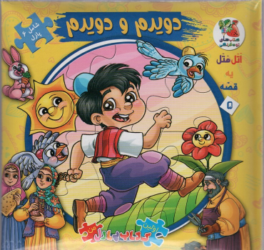 کتاب دویدم و دویدم