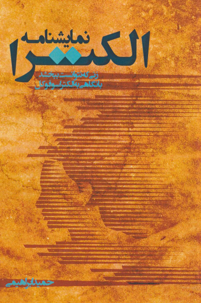 کتاب الکترا