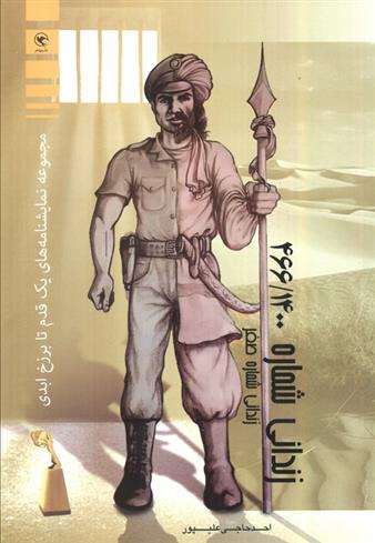 کتاب زندانی شماره 466/1400