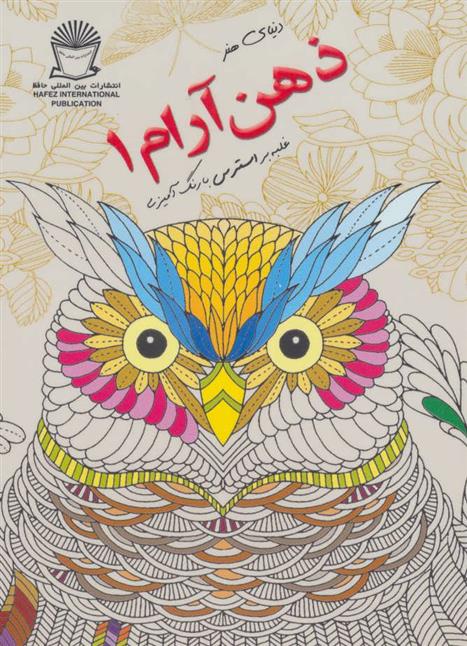 کتاب ذهن آرام 1