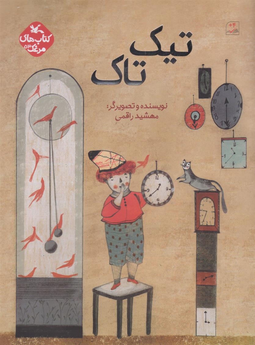 کتاب تیک تاک