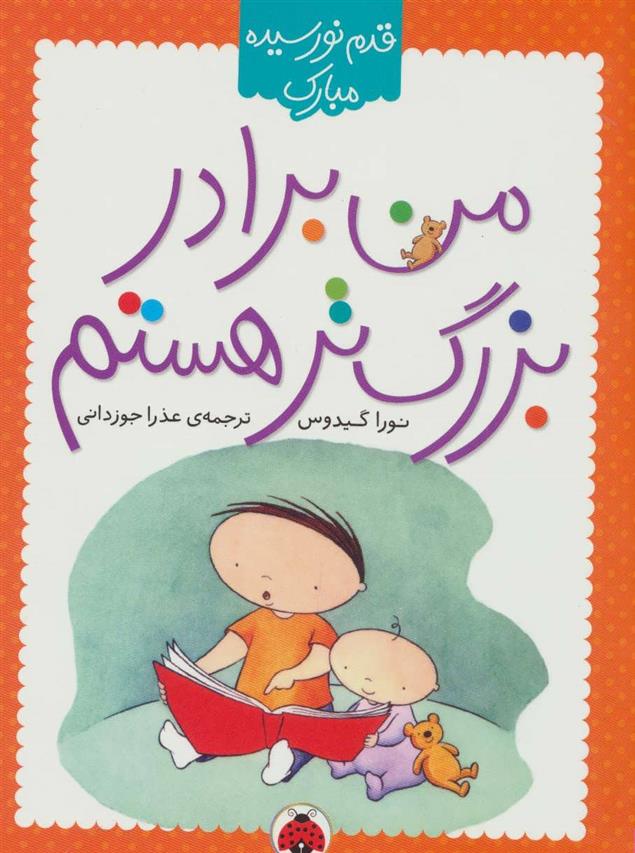 کتاب من برادر بزرگ تر هستم