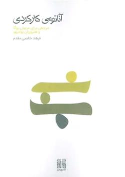کتاب آناتومی کارکردی