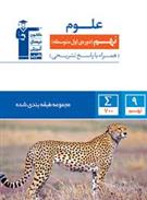 آبی علوم نهم