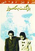 کتاب بازگشت یکه سوار