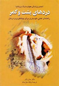 کتاب دردهای پشت و کمر