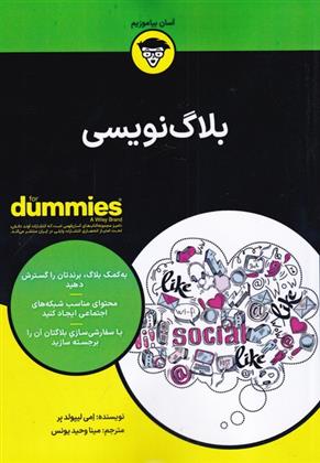 کتاب بلاگ نویسی;