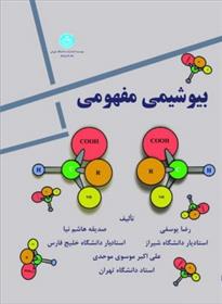 کتاب بیوشیمی مفهومی