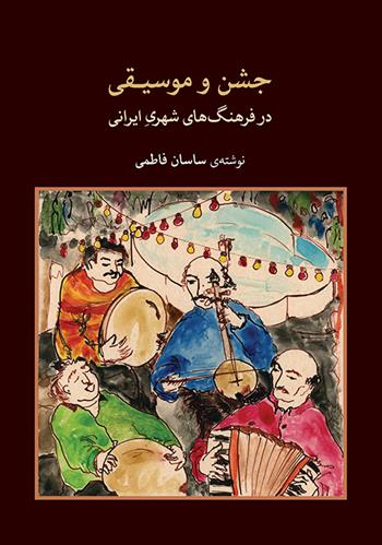 کتاب جشن و موسیقی