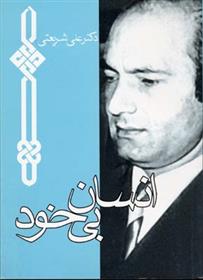 کتاب انسان بی خود