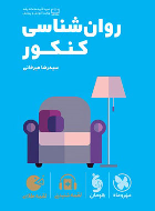 روان شناسی کنکور لقمه طلایی