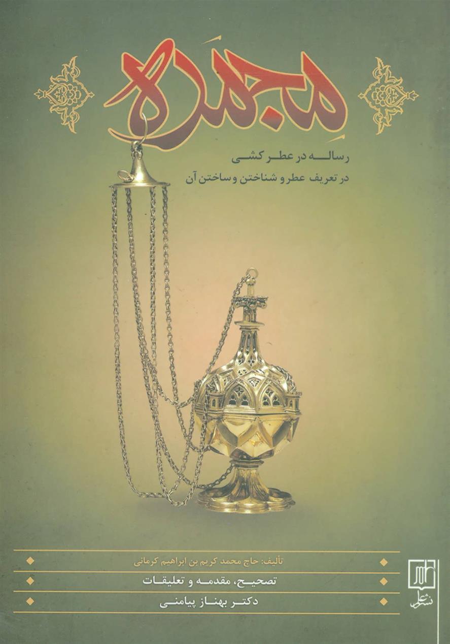 کتاب مجمره