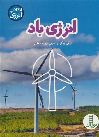 کتاب انرژی باد