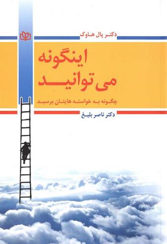 کتاب اینگونه می توانید;