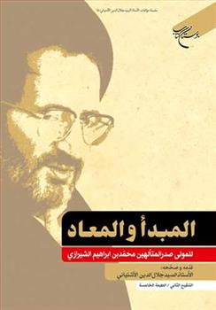 کتاب المبدا و المعاد