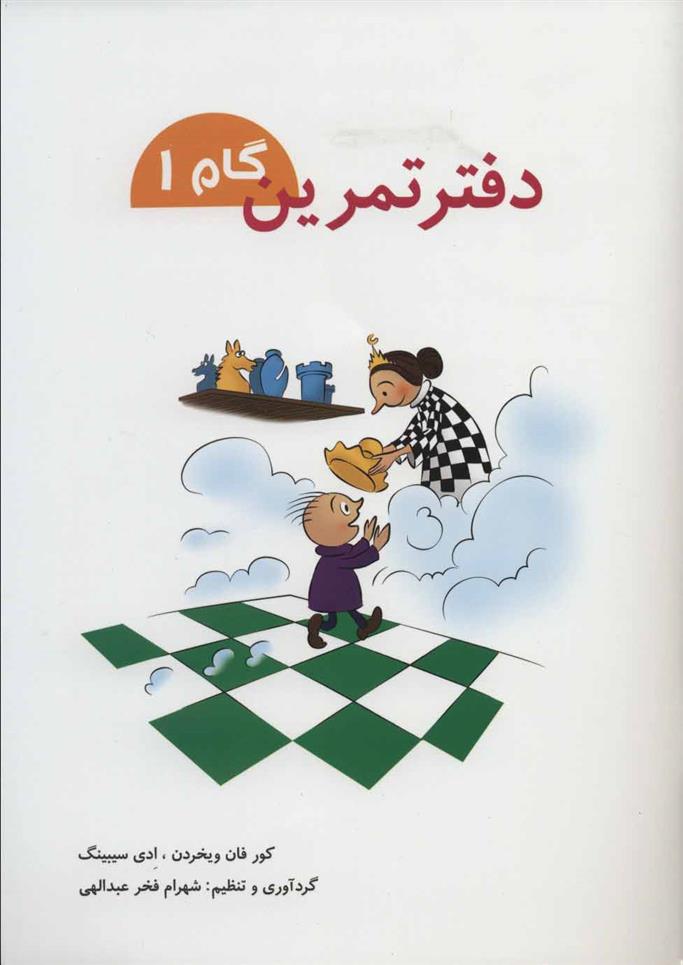 کتاب دفتر تمرین _گام 1