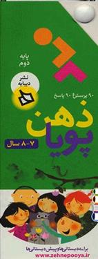 کتاب ذهن پویا 7-8 سال