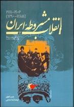 کتاب انقلاب مشروطه ایران;
