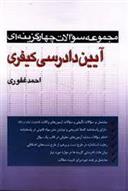 کتاب آیین دادرسی کیفری