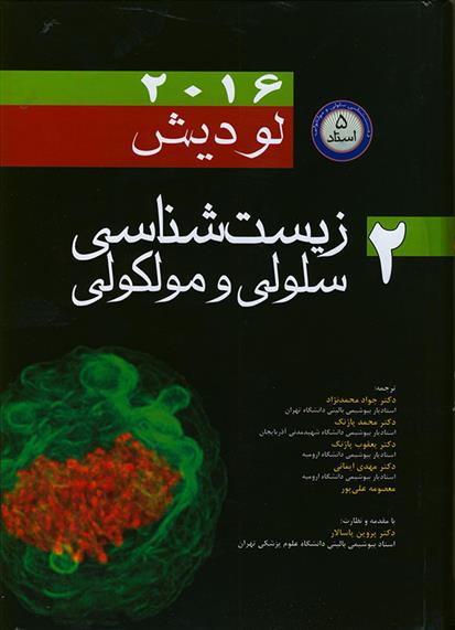 کتاب زیست شناسی سلولی و مولکولی;