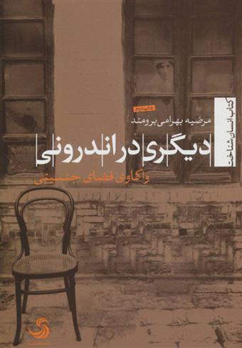 کتاب دیگری در اندرونی