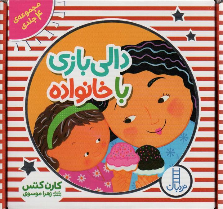 کیف کتاب دالی بازی با خانواده