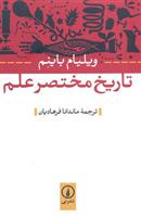 کتاب تاریخ مختصر علم