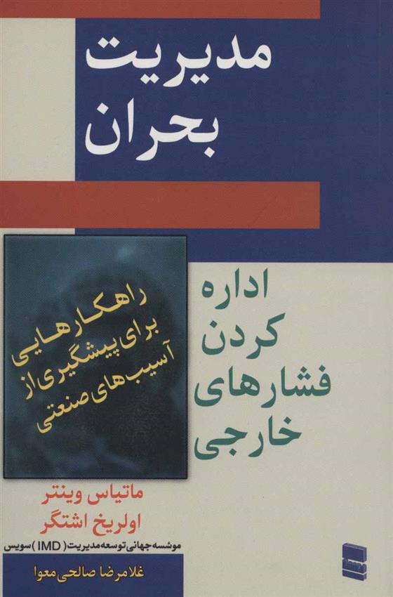 کتاب مدیریت بحران