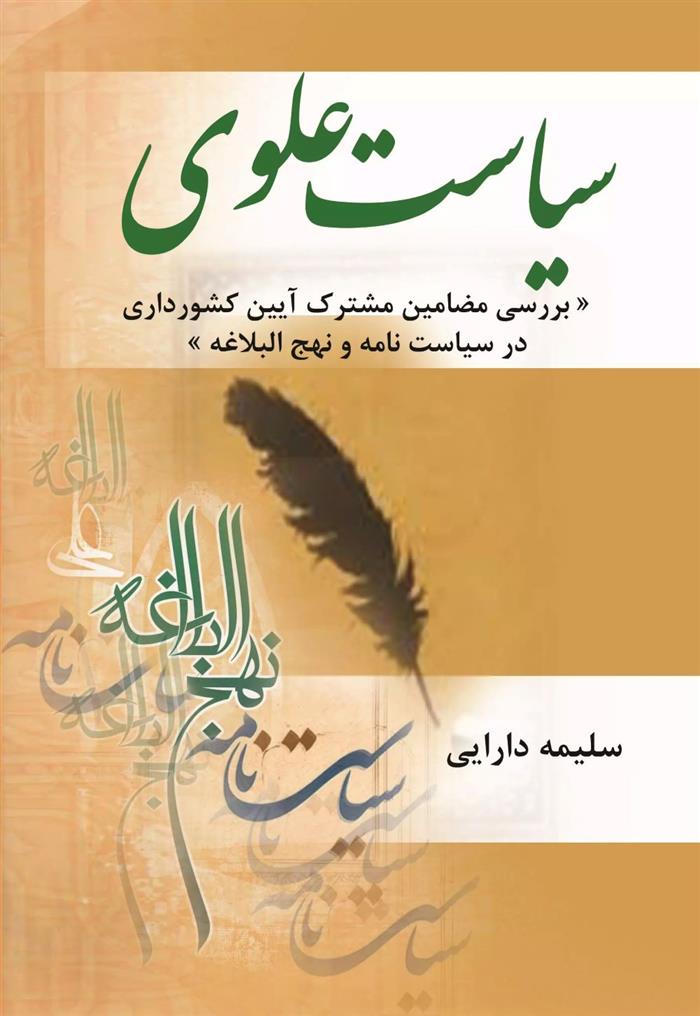 کتاب سیاست علوی