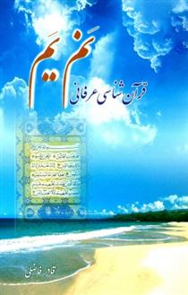 کتاب نم یم