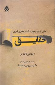 کتاب حقایق