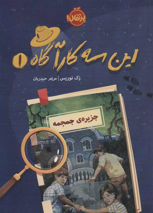کتاب جزیره ی جمجمه