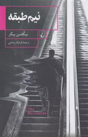 کتاب نیم طبقه