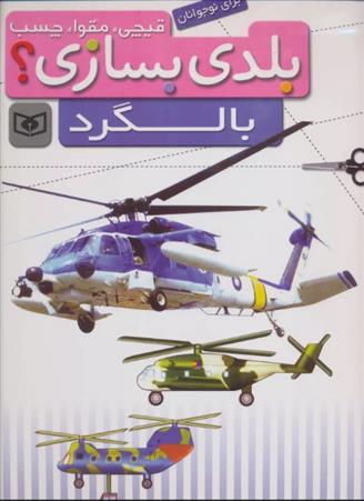 کتاب بلدی بسازی؟