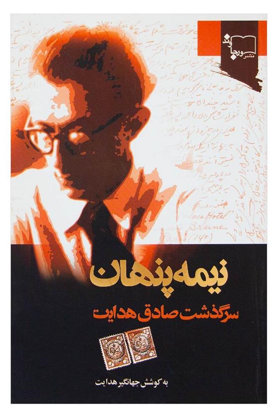 کتاب نیمه پنهان