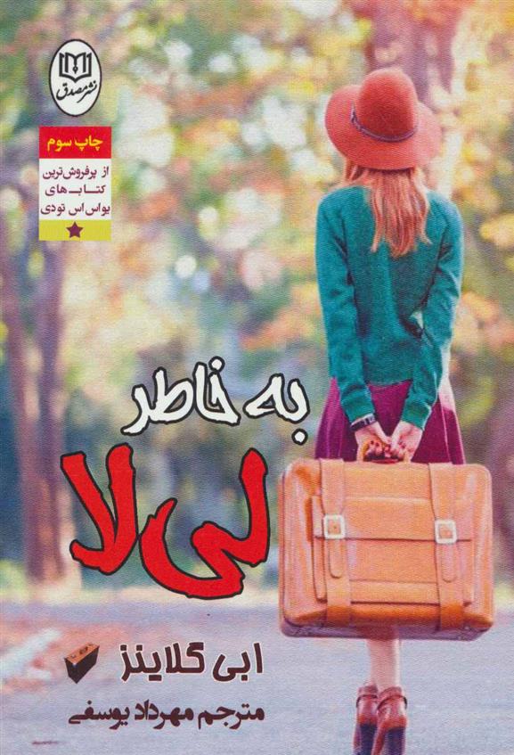 کتاب به خاطر لی لا