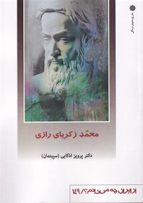 کتاب محمد زکریای رازی