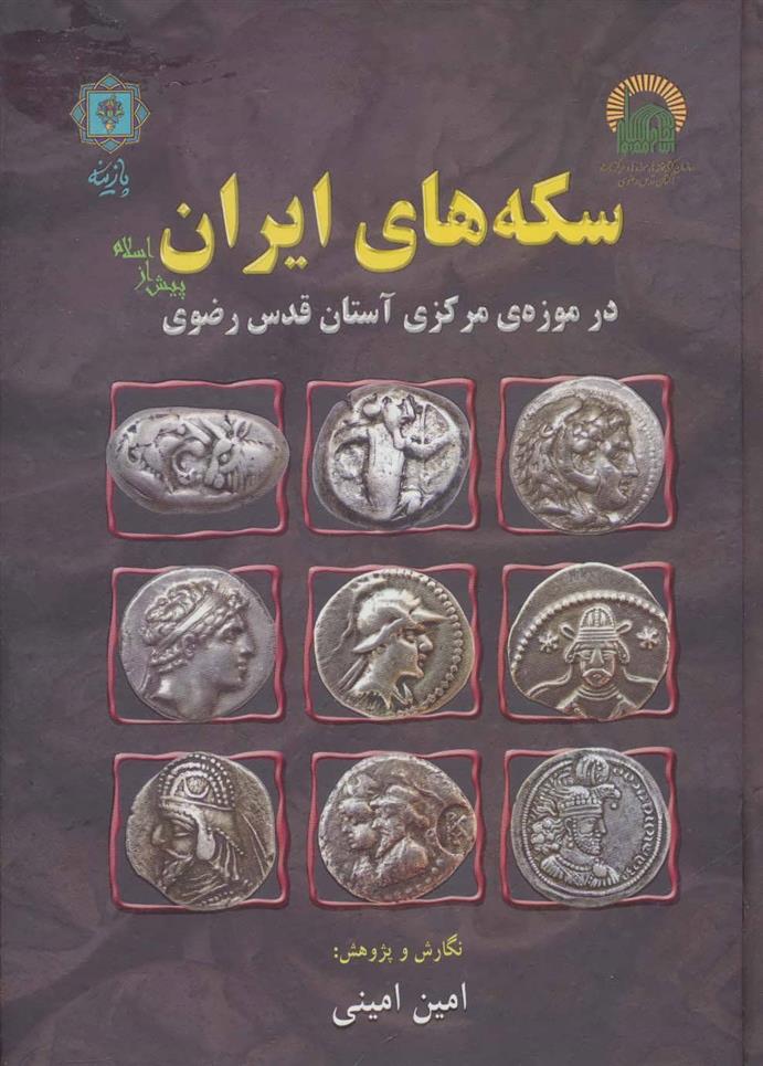 کتاب سکه های ایران;
