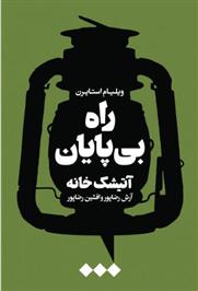 کتاب راه بی پایان