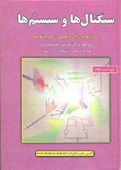 کتاب سیگنال ها و سیستم ها