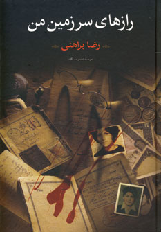 کتاب رازهای سرزمین من (دو جلدی)