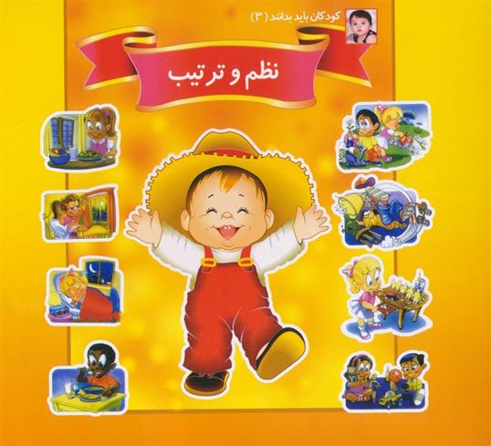کتاب نظم و ترتیب