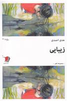 کتاب زیبایی