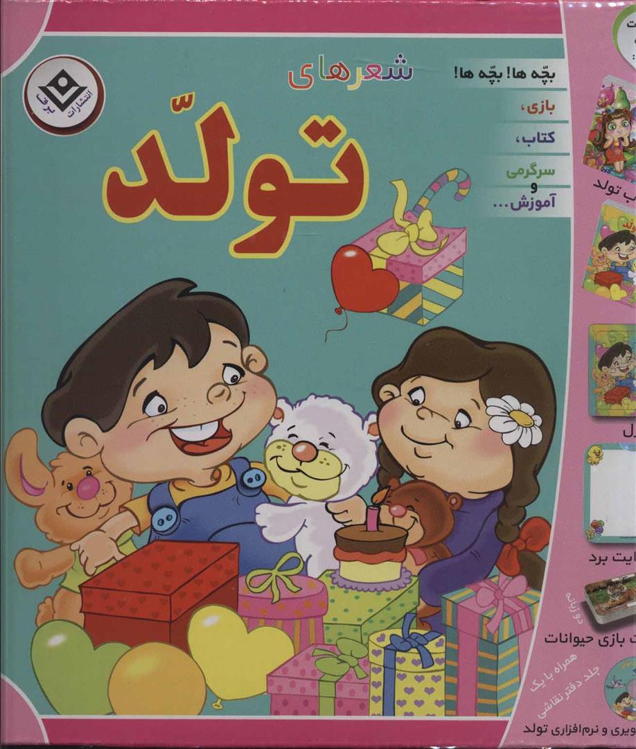 کتاب مجموعه شعرهای تولد