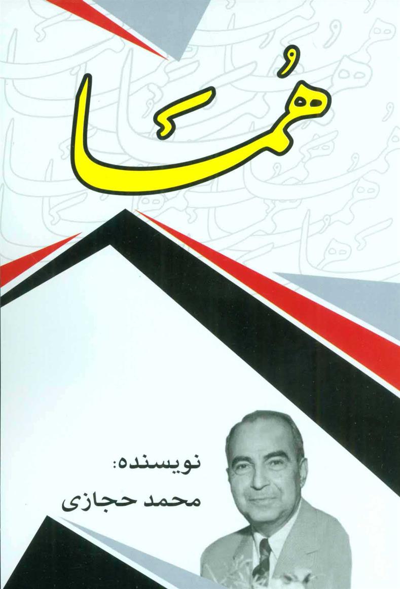 کتاب هما;